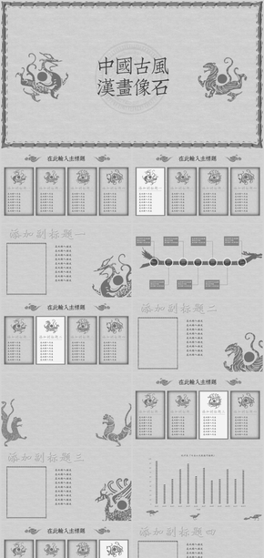 中國古風(fēng)——漢畫像石