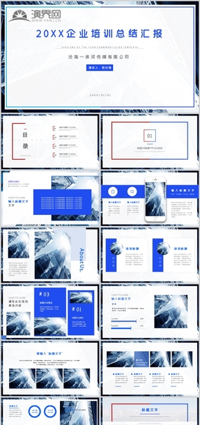 藍色簡約商務風年終總結(jié)匯報模板