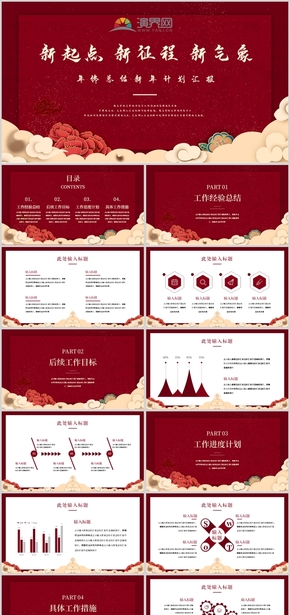 紅色中國(guó)風(fēng)新春新年總結(jié)匯報(bào)模板