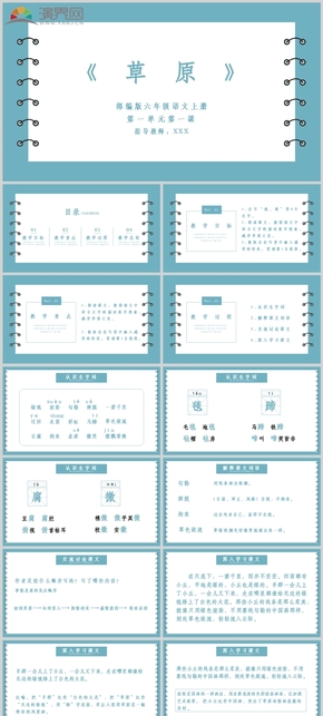 藍(lán)色簡(jiǎn)約部編版六年級(jí)《草原》教學(xué)課件模板