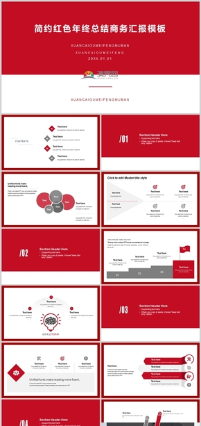 簡約紅色年終總結(jié)商務(wù)匯報模板