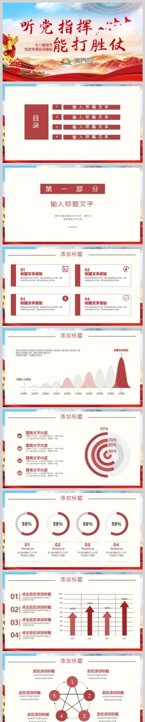 紅色新征程黨風(fēng)黨政黨建百年建黨宣傳教育PPT模板