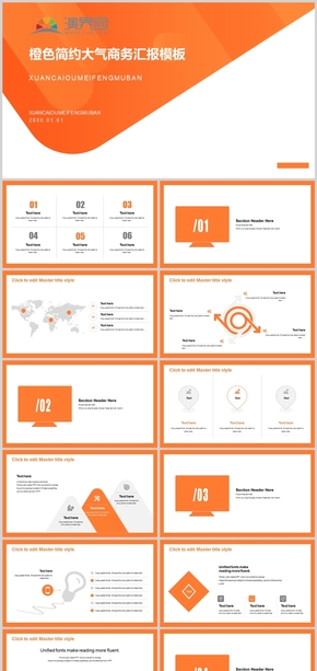 橙色簡約大氣商務匯報模板