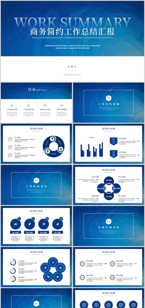 藍色簡約商務(wù)年終總結(jié)匯報模板