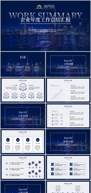 藍色簡約商務風企業(yè)年終總結(jié)匯報PPT模板