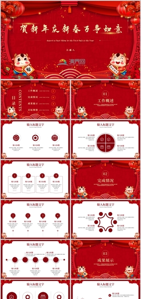 2021國風(fēng)大氣新年春節(jié)年會年終總結(jié)匯報(bào)PPT模板