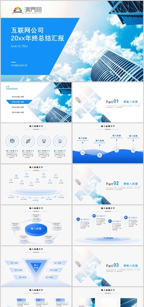 藍色簡約商務風年終總結(jié)工作企業(yè)入職培訓PPT匯報模板