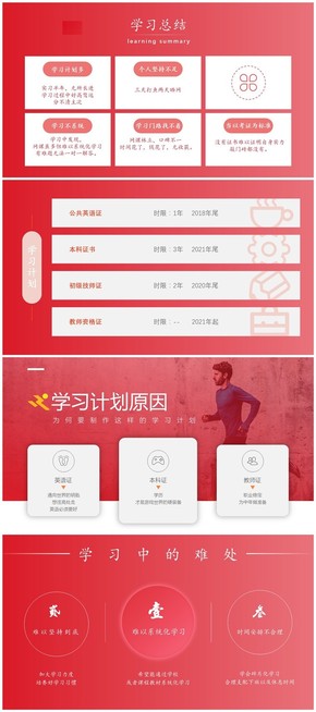 紅色漸變風(fēng)個人目標簡介PPT