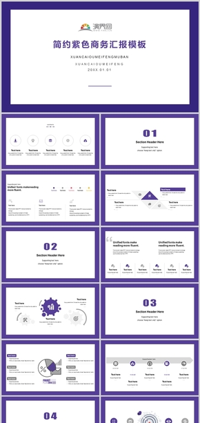 簡約紫色年終總結(jié)匯報商務(wù)計劃匯報模板