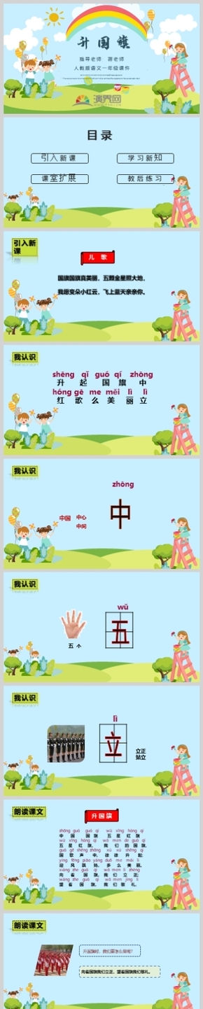 語(yǔ)文一年級(jí)教育教學(xué)課件《升國(guó)旗》