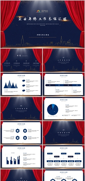 藍色簡約商務風企業(yè)年終總結(jié)匯報模板