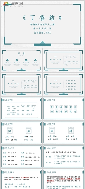 藍(lán)色簡約部編版六年級(jí)《丁香結(jié)》教學(xué)課件模板