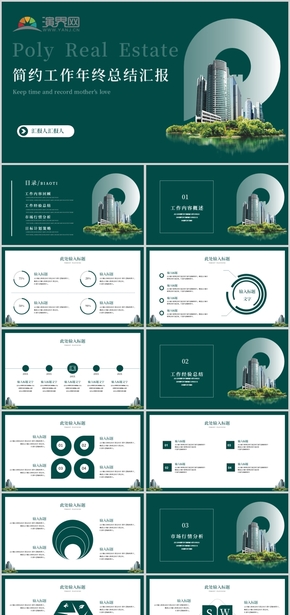 綠色小清新企業(yè)年終總結匯報產(chǎn)品發(fā)布PPT模板