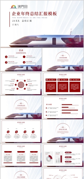 紅色大氣新年簡約企業(yè)商務(wù)總結(jié)匯報(bào)模板