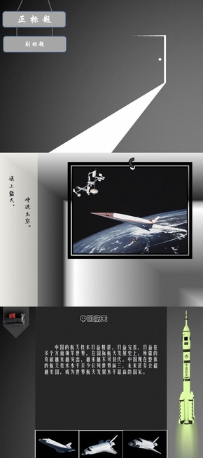 灰白簡(jiǎn)約航天航空PPT模板