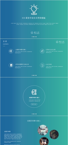 藍(lán)綠色漸變IOS風(fēng)畢業(yè)答辯工作匯報模板