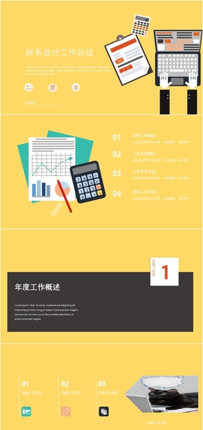 暖黃色財(cái)務(wù)、教育主題PPT模板