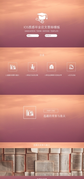粉紫色黃色簡約風(fēng)IOS風(fēng)畢業(yè)答辯工作匯報總結(jié)企業(yè)計(jì)劃PPT模板
