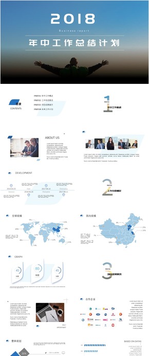 2018年中工作總結(jié)匯報(bào)藍(lán)色大氣簡約商務(wù)動態(tài)模板