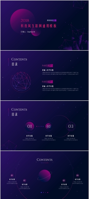 2019紫色星空科技風互聯網通用PPT動態(tài)模板