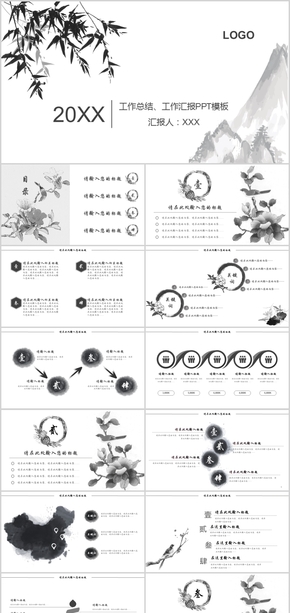 水墨中國風工作總結(jié)工作匯報PPT模板