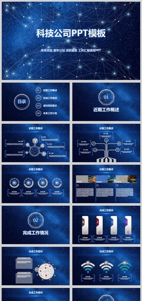 藍色科技感工作匯報工作總結(jié)公司介紹PPT模板