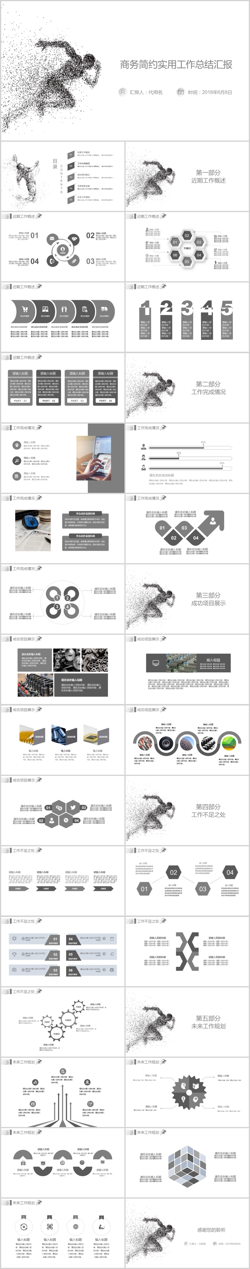 灰色簡約高端大氣工作總結(jié)工作計劃商務ppt模板