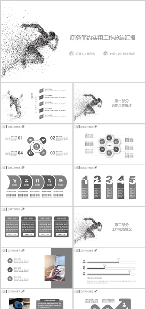 灰色簡(jiǎn)約高端大氣工作總結(jié)工作計(jì)劃商務(wù)ppt模板