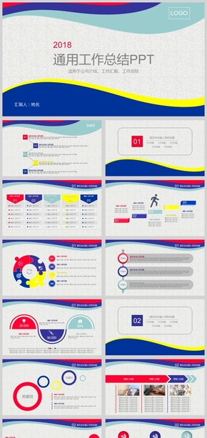 五色多彩大氣企業(yè)工作總結(jié)工作匯報(bào)PPT模板