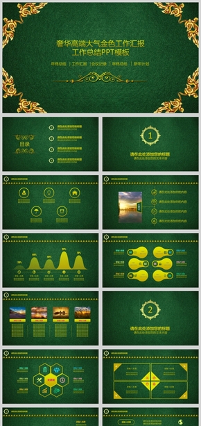 奢華高端大氣金色工作匯報(bào)工作總結(jié)PPT模板