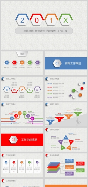 五色簡約多彩工作匯報(bào)工作總結(jié)PPT模板