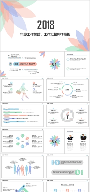 四色淡雅簡(jiǎn)約工作總結(jié)工作匯報(bào)PPT模板