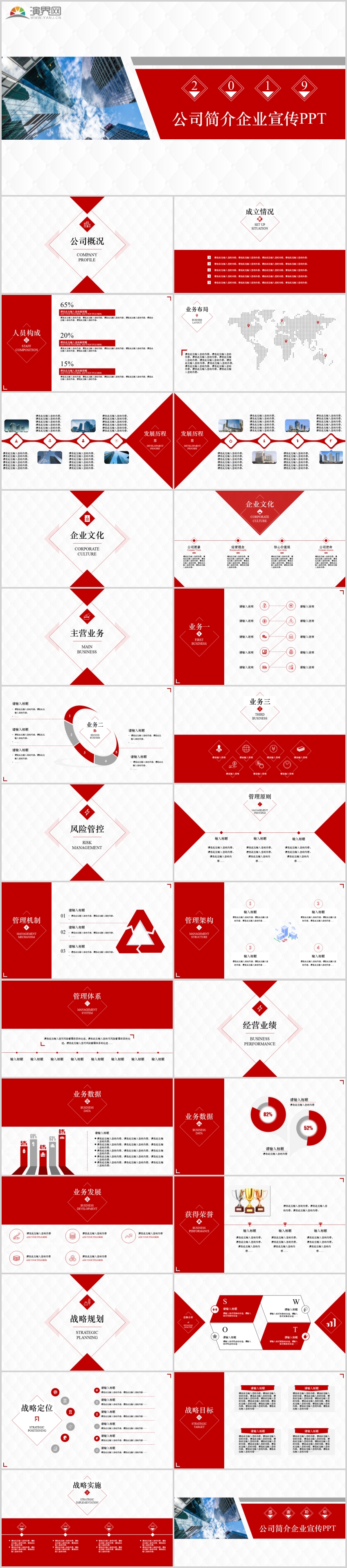 紅色大氣公司簡(jiǎn)介企業(yè)宣傳PPT模板