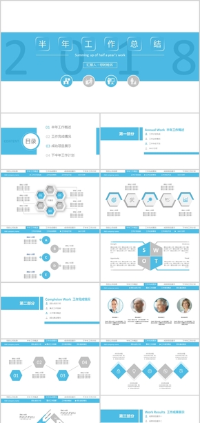 微立體藍色商務簡約半年工作總結PPT模板