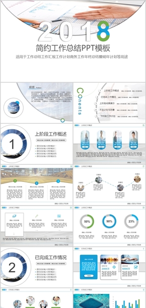 2018年簡約工作總結(jié)PPT模板