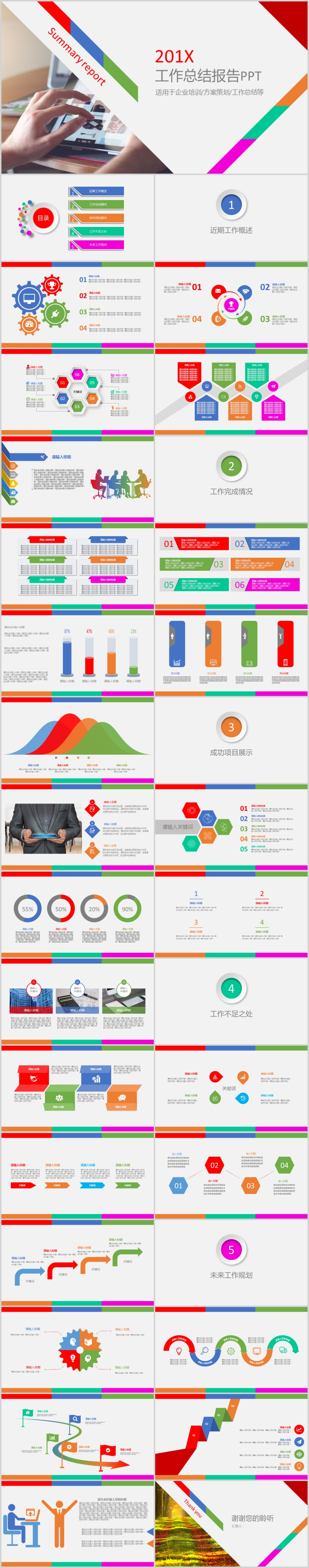 六色多彩簡(jiǎn)約工作總結(jié)工作匯報(bào)PPT模板
