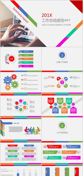 六色多彩簡約工作總結(jié)工作匯報PPT模板