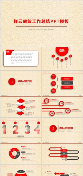 祥云底紅色大氣工作匯報工作總結(jié)PPT模板