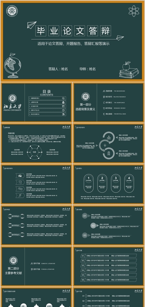 黑板背影畢業(yè)論文答辯PPT模板