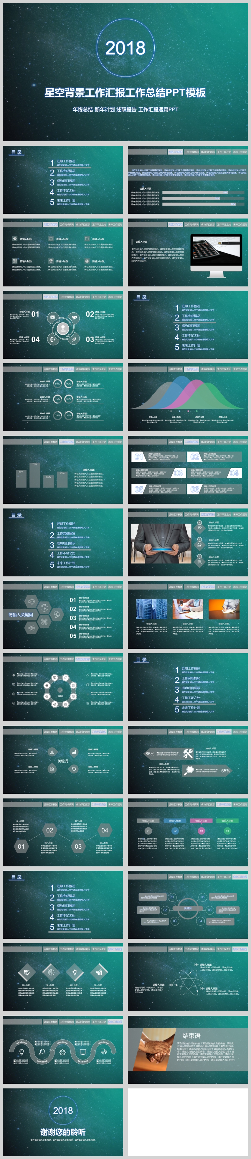 商務風格扁平化星空背景工作匯報工作總結PPT模板