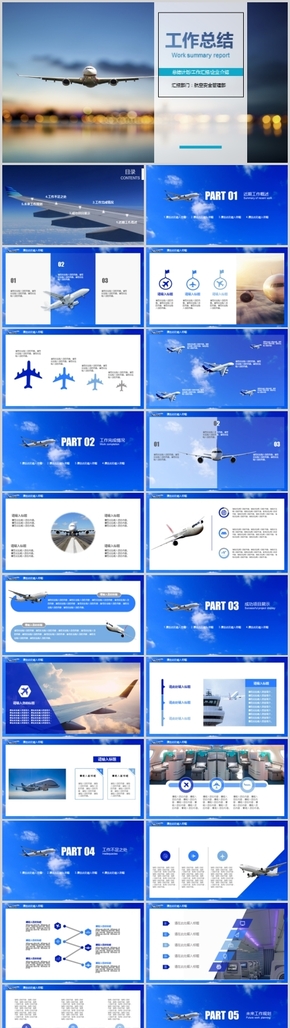 飛機(jī)背景工作總結(jié)PPT模板