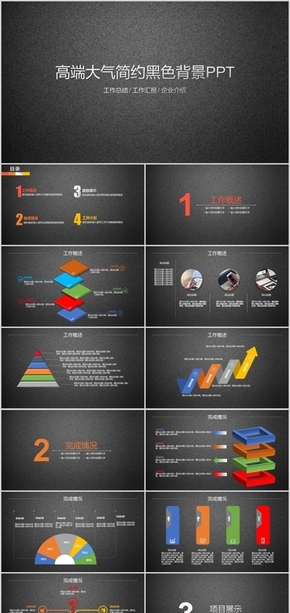 高端大氣簡約黑色背景工作匯報工作總結(jié)PPT模板