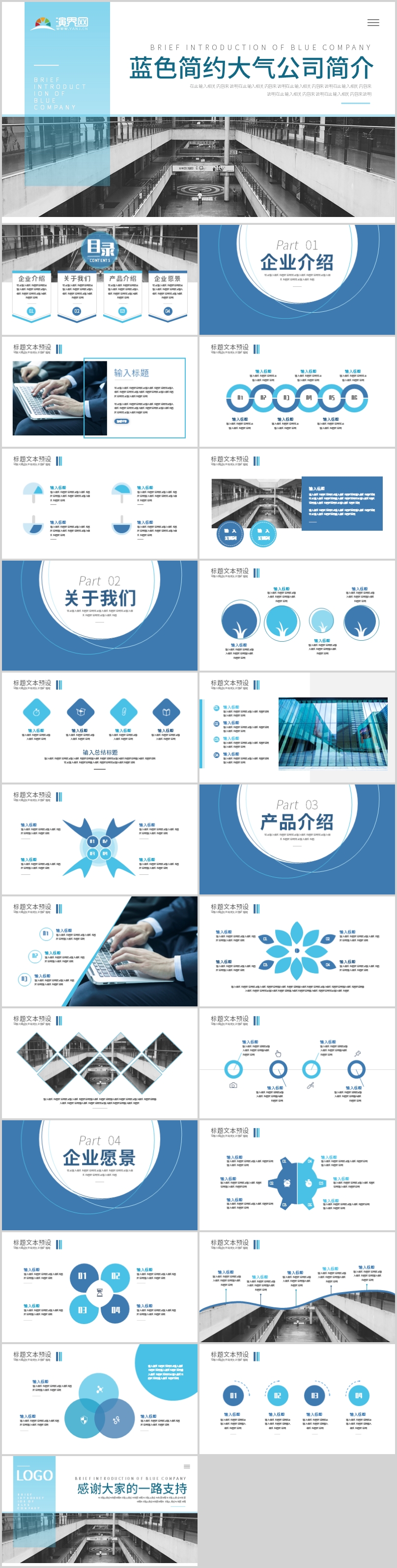 2019藍(lán)色簡約大氣企業(yè)介紹公司宣傳推廣商務(wù)匯報(bào)PPT模板