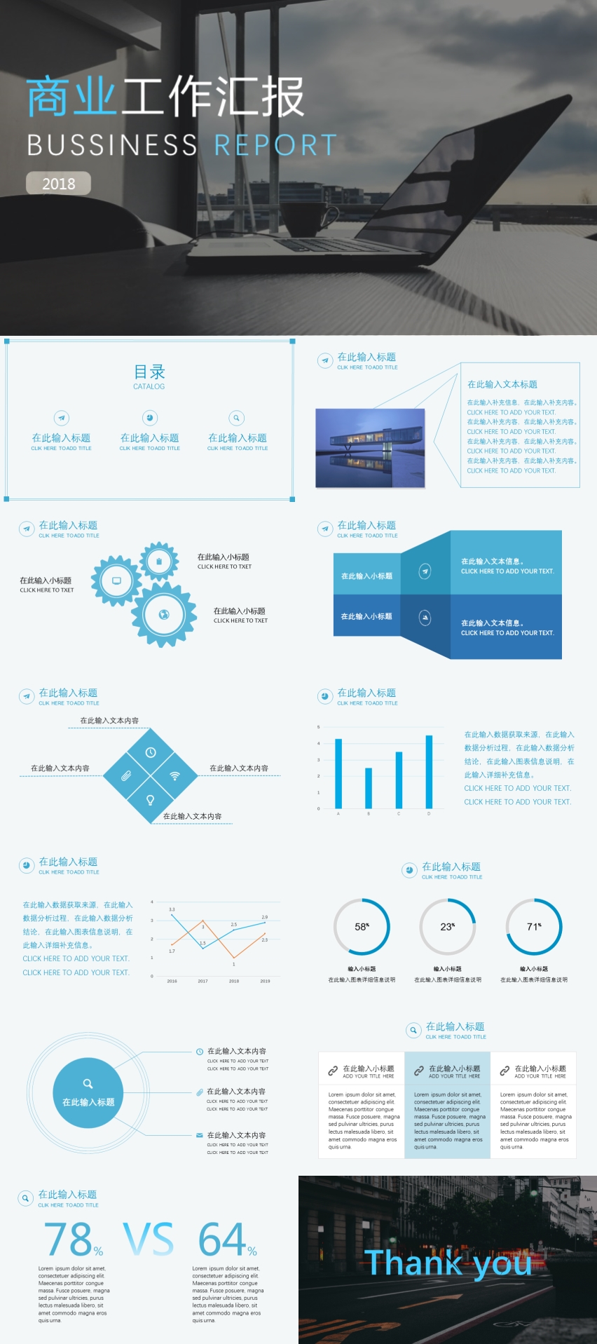 藍色簡約扁平商務工作匯報動畫PPT模板