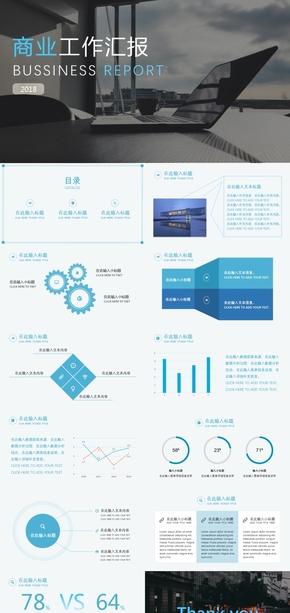 藍色簡約扁平商務工作匯報動畫PPT模板