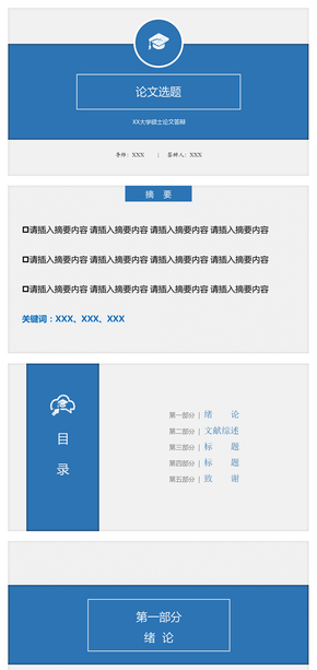 藍(lán)灰創(chuàng)意學(xué)術(shù)風(fēng)畢業(yè)答辯PPT模板