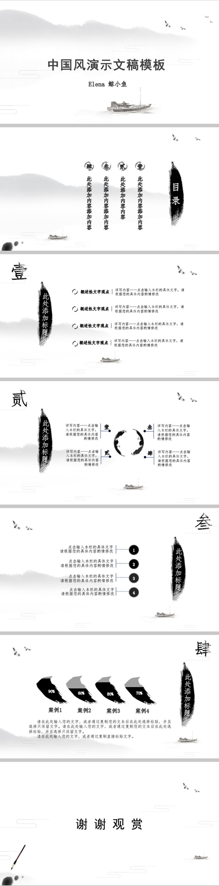 中國風(fēng)古風(fēng)唯美黑白圖文ppt模板