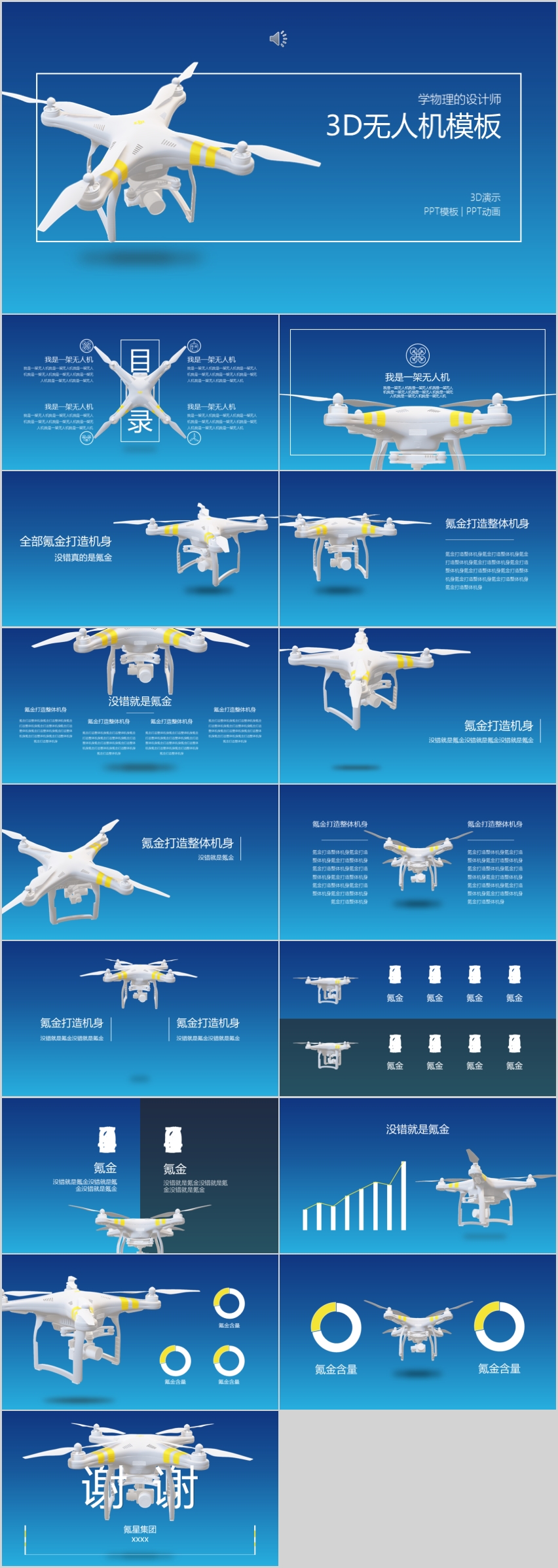 【无人机ppt模板】蓝色高端真3d无人机大气简洁模板–