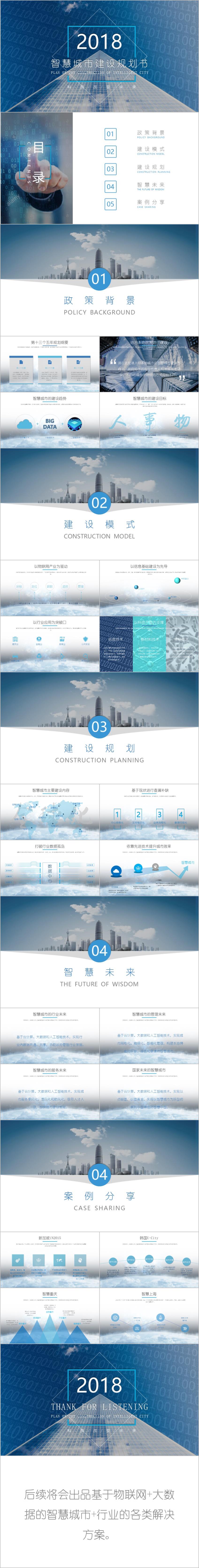 這是一個有智慧城市內(nèi)容的PPT