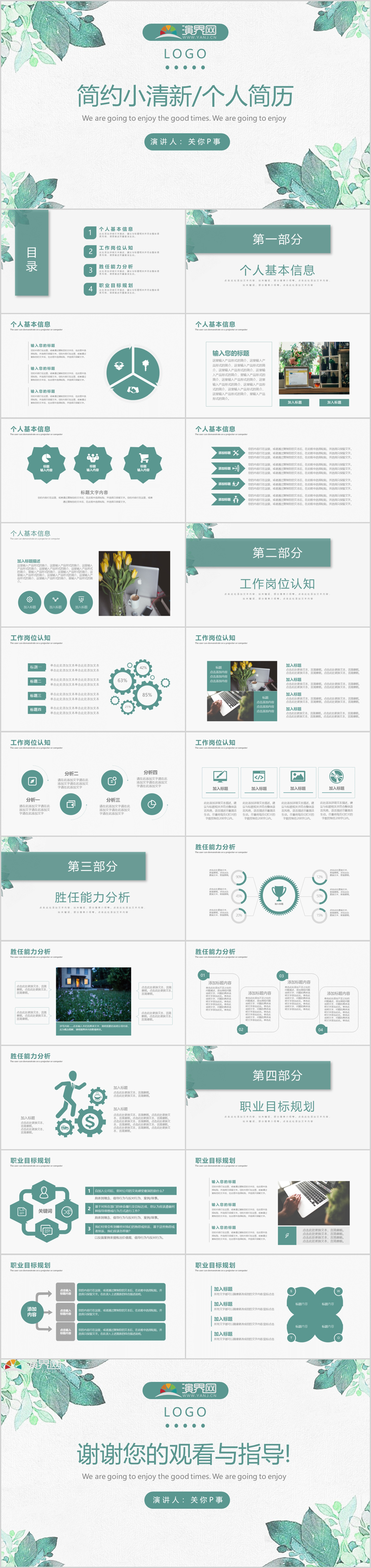 作品标题:简约小清新个人简历介绍通用ppt动态模板